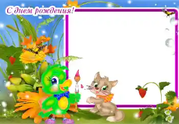 Nápis na rámečku: Šťastné Narozeniny!