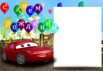 Nápis na rámečku: С Днем Рождения! Nápis na rámečku: С Днем Рождения!