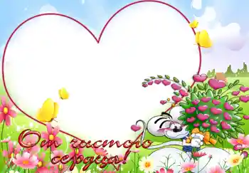 Nápis na rámečku: От чистого сердца. Nápis na rámečku: От чистого сердца.