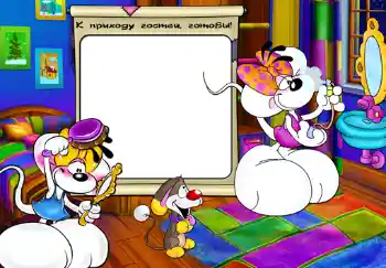 Nápis na rámečku: К приходу гостей, готовы. Nápis na rámečku: К приходу гостей, готовы.