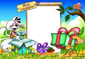 Nápis na rámečku: My gifts Nápis na rámečku: My gifts