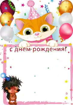 Nápis na rámečku: Šťastné Narozeniny!