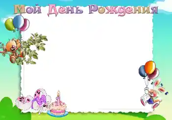 Nápis na rámečku: Šťastné Narozeniny!