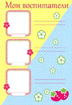 Nápis na rámečku: Вихователі