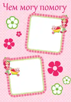 Nápis na rámečku: Чем могу, помогу