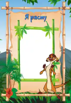 Nápis na rámečku: I grow