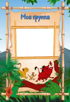 Nápis na rámečku: Our group