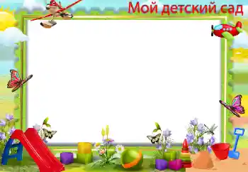 Nápis na rámečku: Mateřská škola!