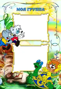 Nápis na rámečku: Our group