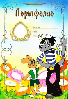 Nápis na rámečku: Портфолио