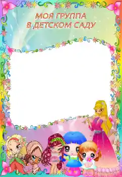 Nápis na rámečku: Mateřská škola!