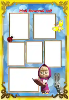 Nápis na rámečku: Mateřská škola!