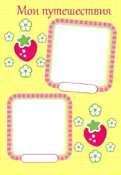 Nápis na rámečku: My travel