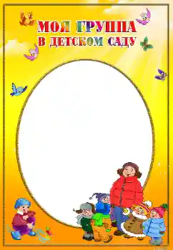 Nápis na rámečku: Our group