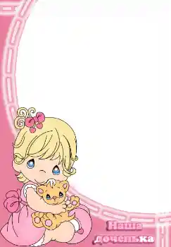 Nápis na rámečku: Наша доченька