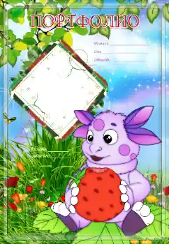 Nápis na rámečku: Портфолио