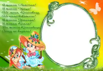 Nápis na rámečku: Я такая лапочка...