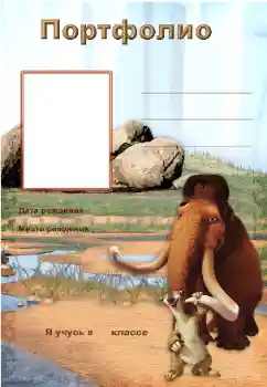 Nápis na rámečku: Портфолио