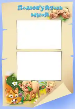 Nápis na rámečku: Познакомьтесь со мной