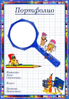 Nápis na rámečku: Портфолио