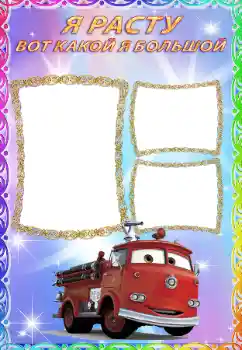 Nápis na rámečku: Я расту