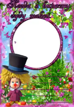 Nápis na rámečku: Когда я вырасту буду такой