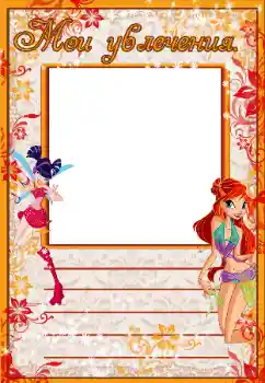 Nápis na rámečku: My hobbies