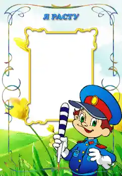 Nápis na rámečku: Я расту