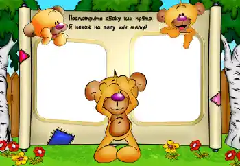 Nápis na rámečku: Посмотрите сбоку или прямо. Я похож на папу или маму?