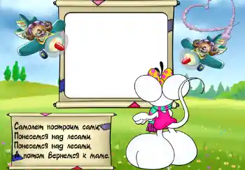 Nápis na rámečku: Стишок "Самолет построим сами...".