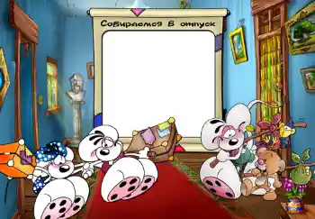 Nápis na rámečku: Собираемся в отпуск.