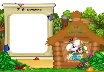 Nápis na rámečku: My house