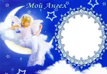Nápis na rámečku: My angel