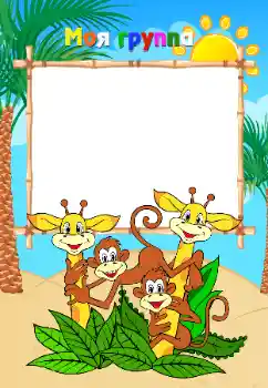 Nápis na rámečku: Our group