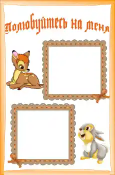 Nápis na rámečku: Познакомьтесь со мной