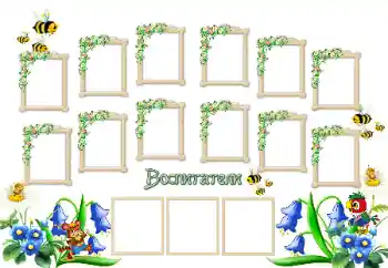 Nápis na rámečku: Вихователі