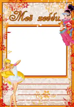 Nápis na rámečku: My hobbies