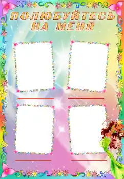 Nápis na rámečku: Познайомтесь зі мною