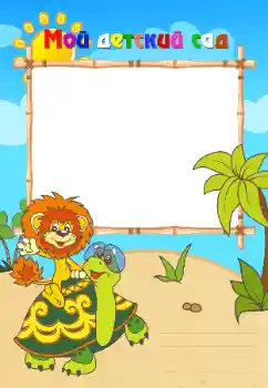 Nápis na rámečku: Mateřská škola!