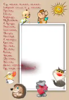 Nápis na rámečku: Я у мамы самый, самый...