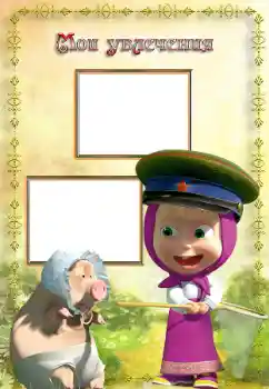 Nápis na rámečku: My hobbies