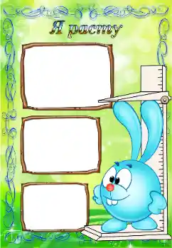 Nápis na rámečku: Я расту