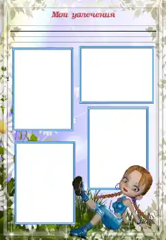 Nápis na rámečku: My hobbies