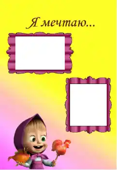 Nápis na rámečku: I'm dreaming