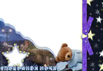 Nápis na rámečku: Спокойной ночи