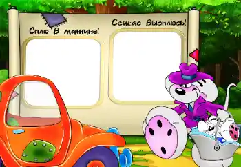 Nápis na rámečku: I sleep in the car! Sweet dreams! Nápis na rámečku: I sleep in the car! Sweet dreams!