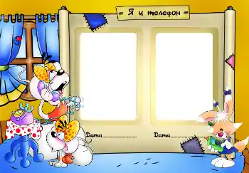 Nápis na rámečku: Я и телефон