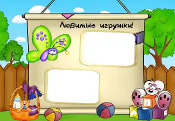 Nápis na rámečku: Moje hračky Nápis na rámečku: Moje hračky