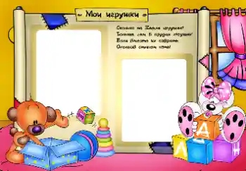 Nápis na rámečku: Moje hračky Nápis na rámečku: Moje hračky