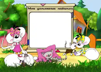 Nápis na rámečku: Мой домашний любимец.